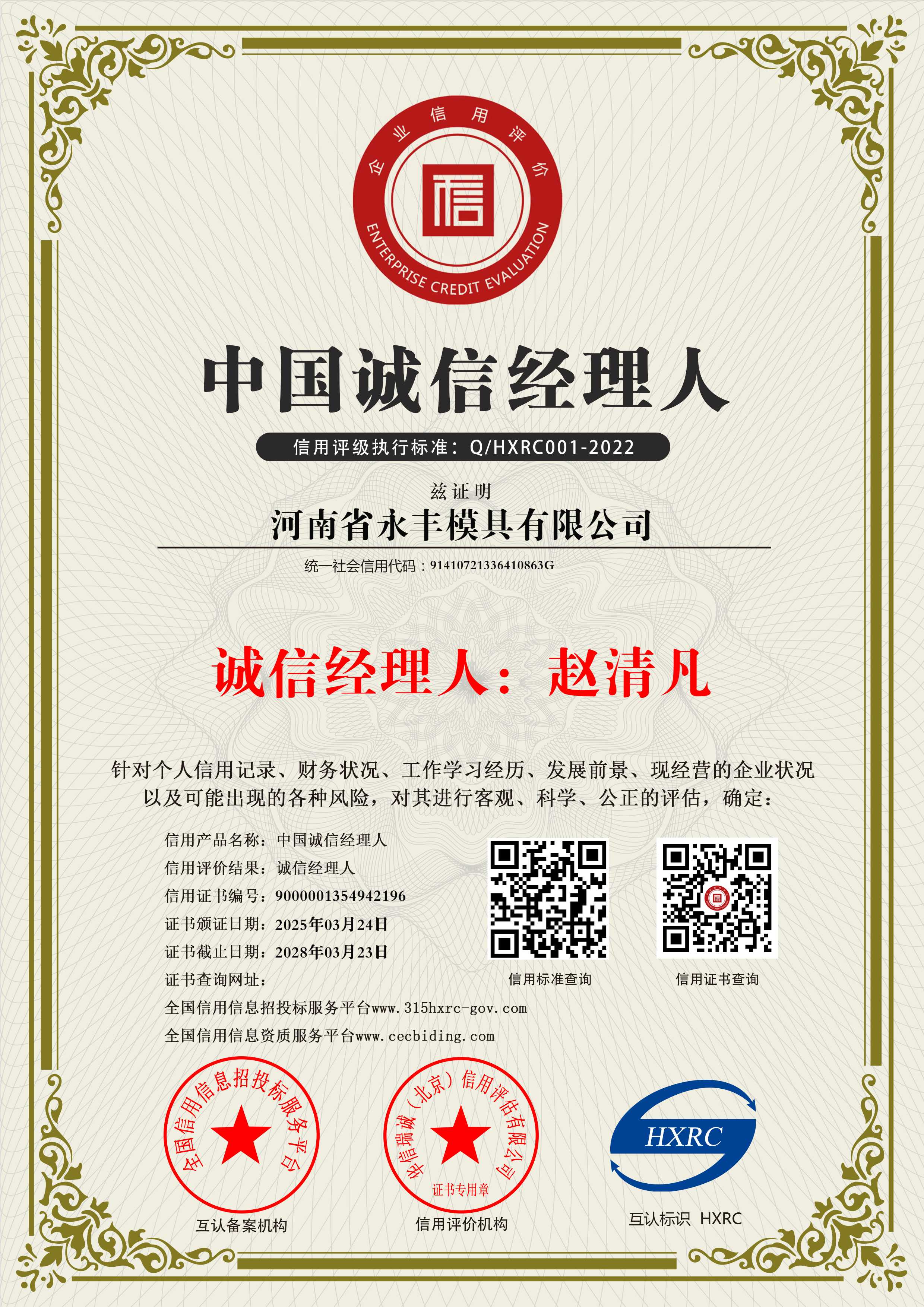 诚信经理人