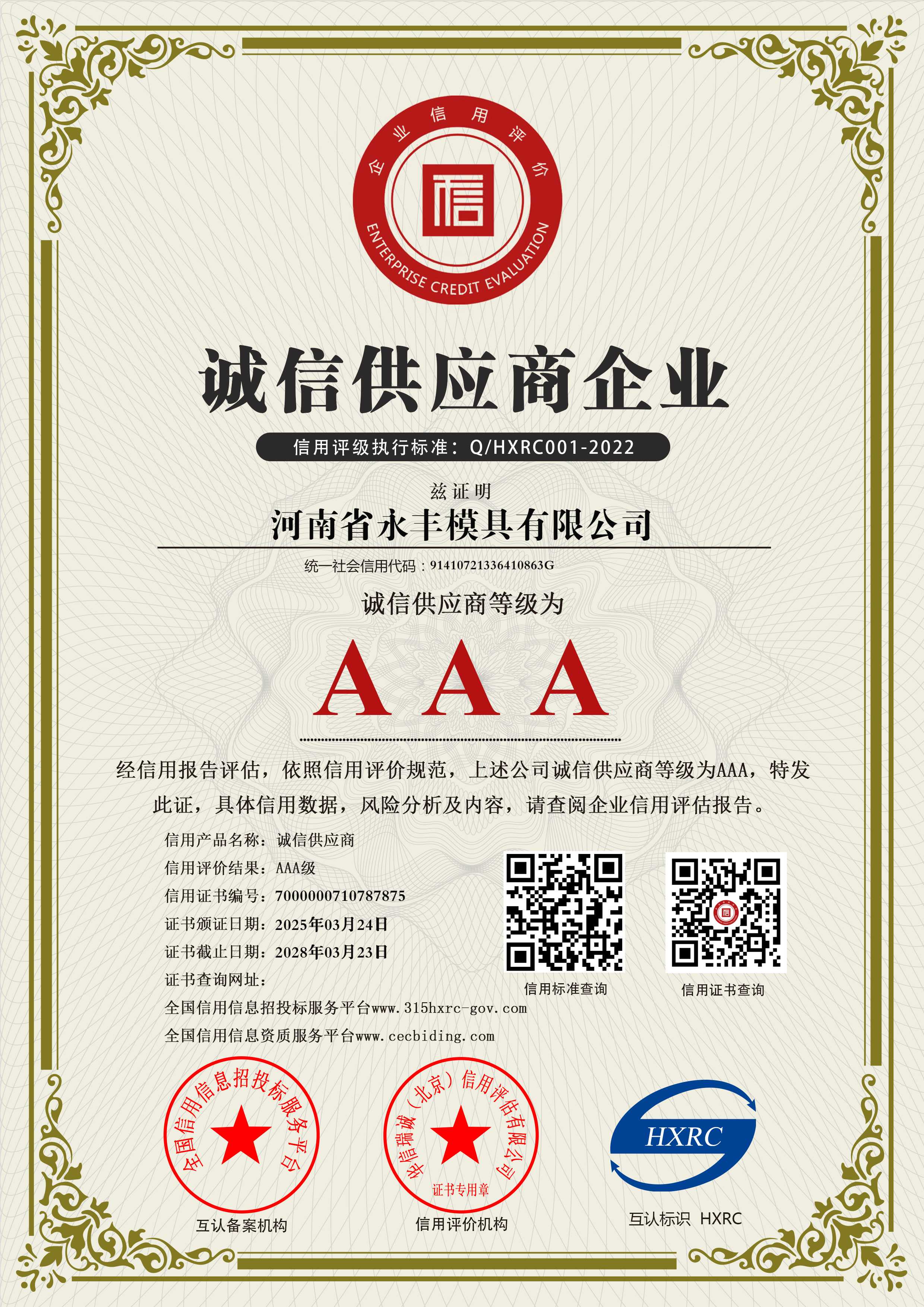 河南省永丰模具有限公司-诚信供应商企业-新版9